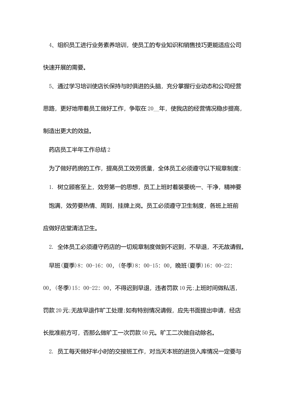 药店员工半年工作总结800字五篇_第3页