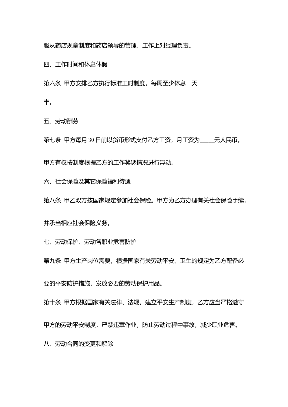 药店员工劳务合同范本_第2页