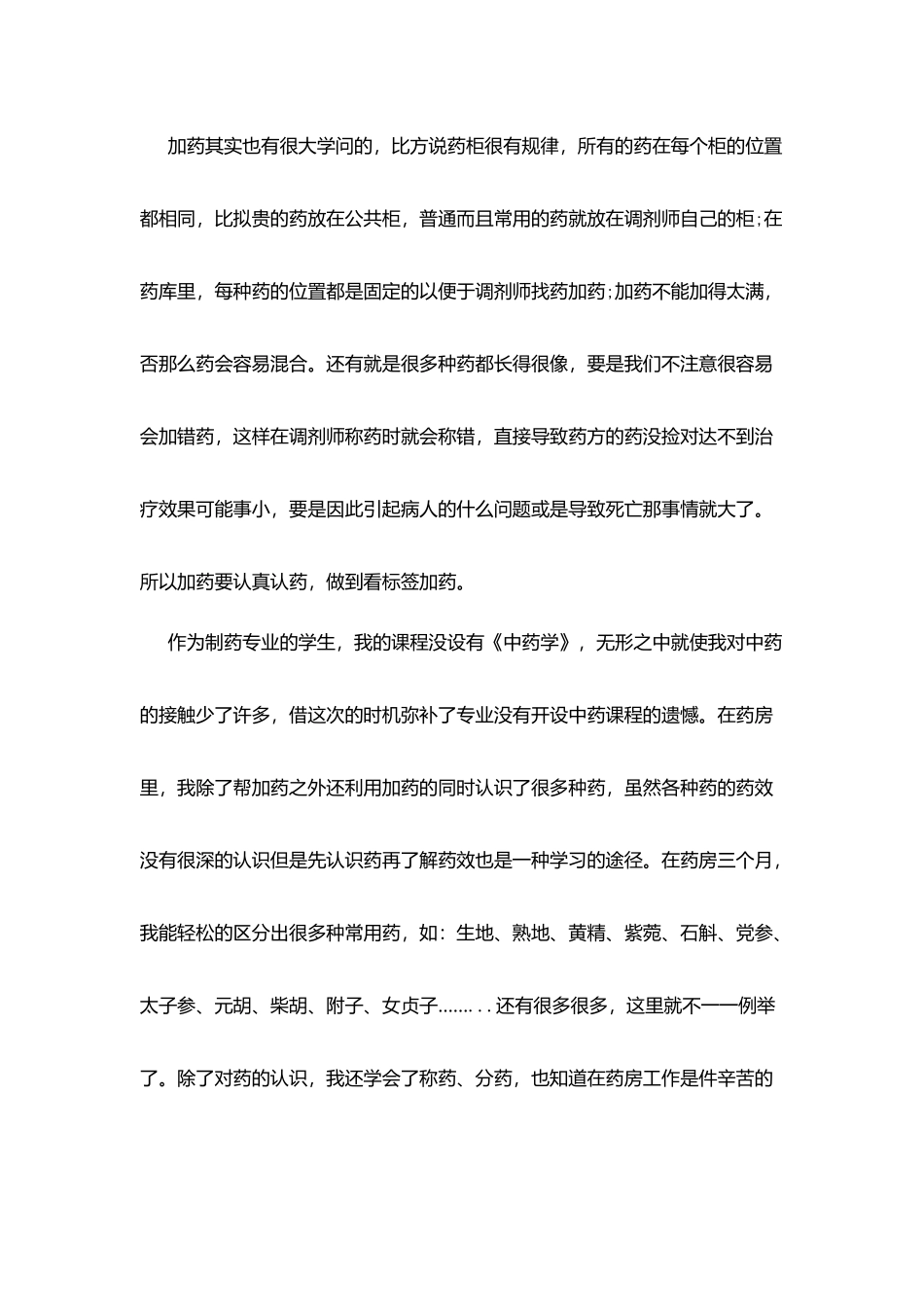 药店实习报告2025最新篇_第2页