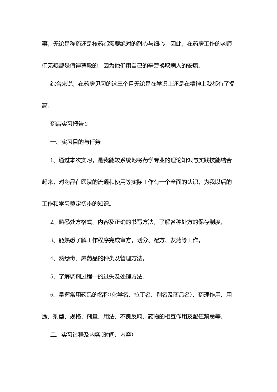 药店实习报告2025最新篇_第3页