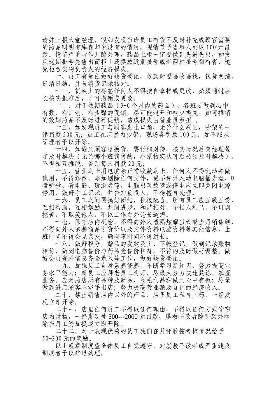 药店员工管理制度_第2页