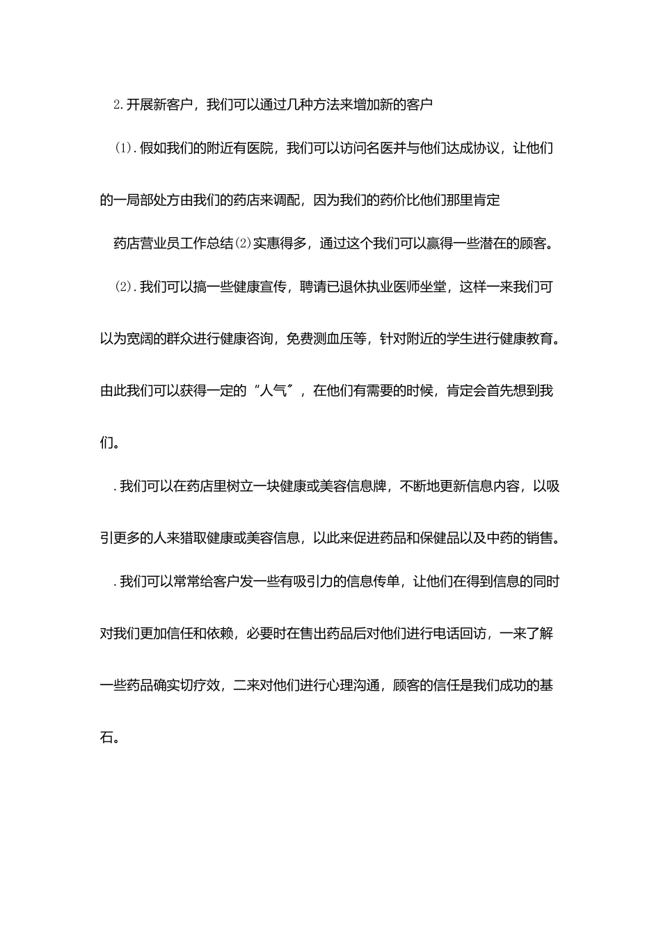 药店员工月底工作总结2025_第2页