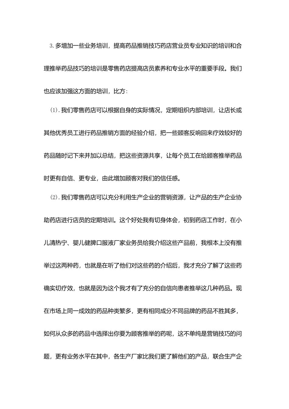 药店员工月底工作总结2025_第3页