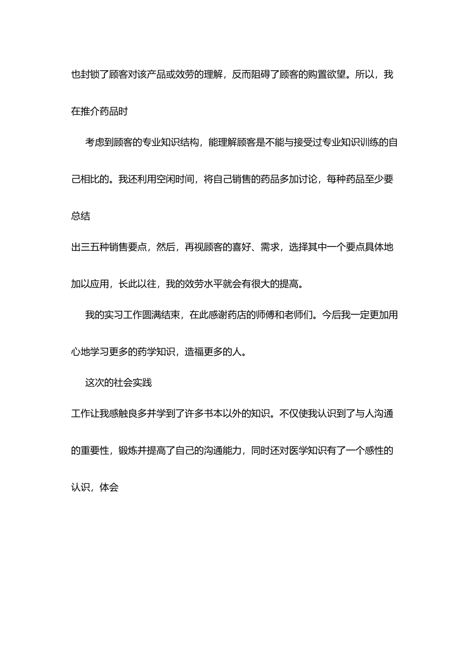 药店实习自我鉴定_第2页