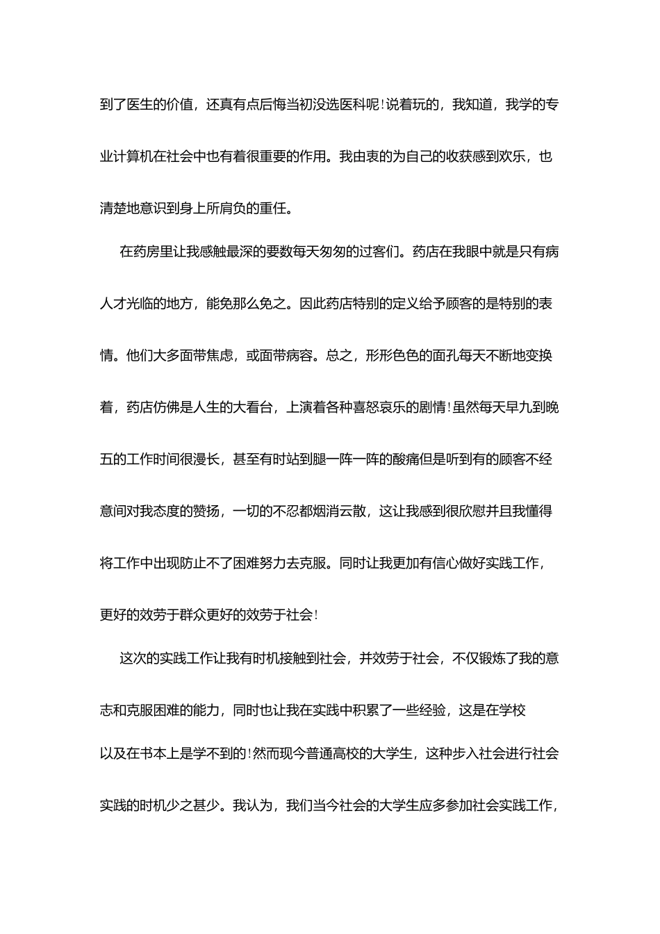 药店实习自我鉴定_第3页