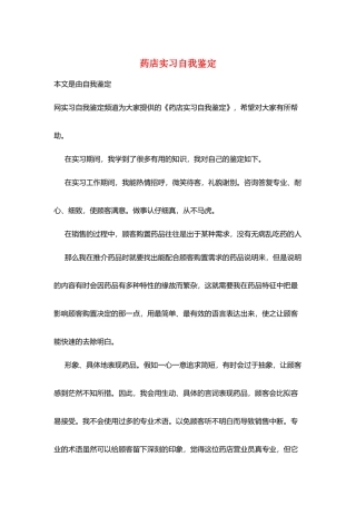 药店实习自我鉴定