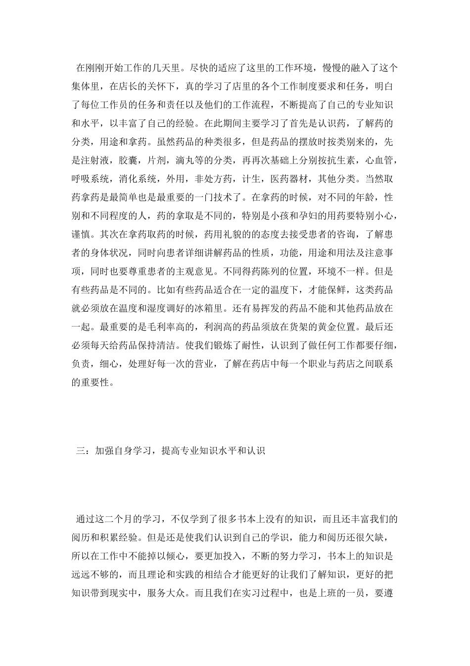 药店实习报告模板_第2页