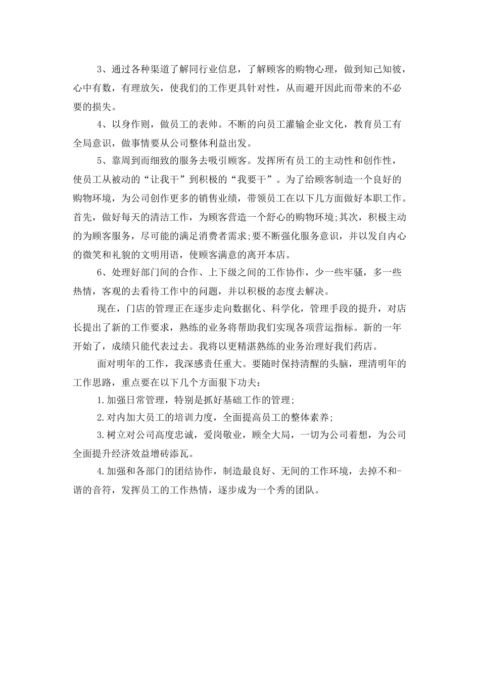 药店工作总结及计划模板_第3页