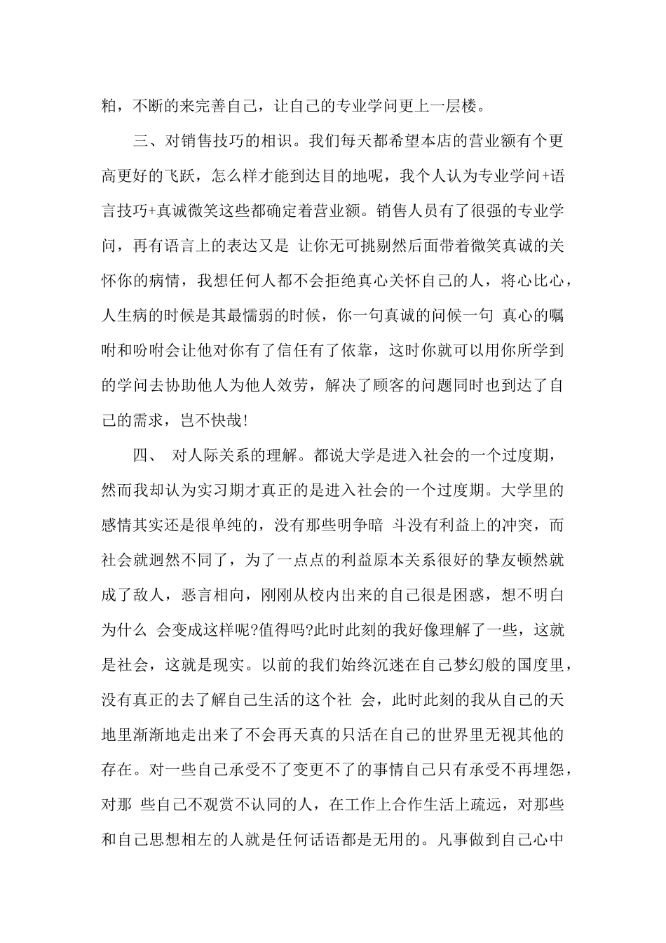 药店实习鉴定工作_第2页