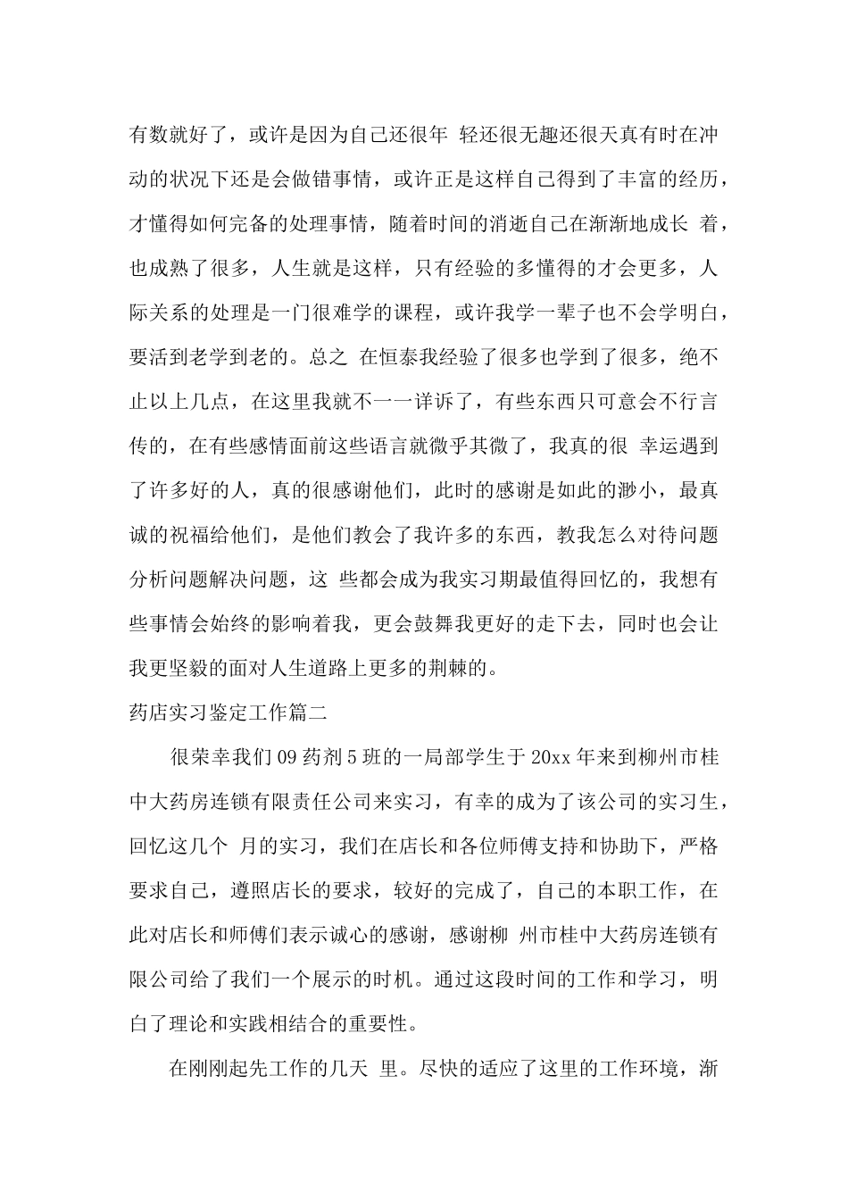 药店实习鉴定工作_第3页