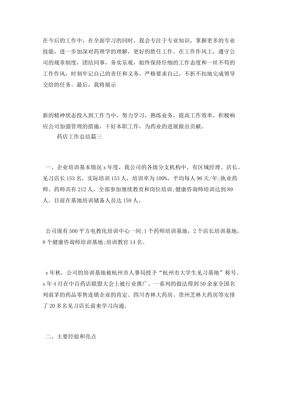 药店工作总结精选_第3页