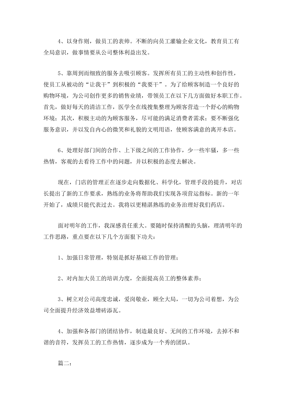 药店工作个人总结范文_第2页