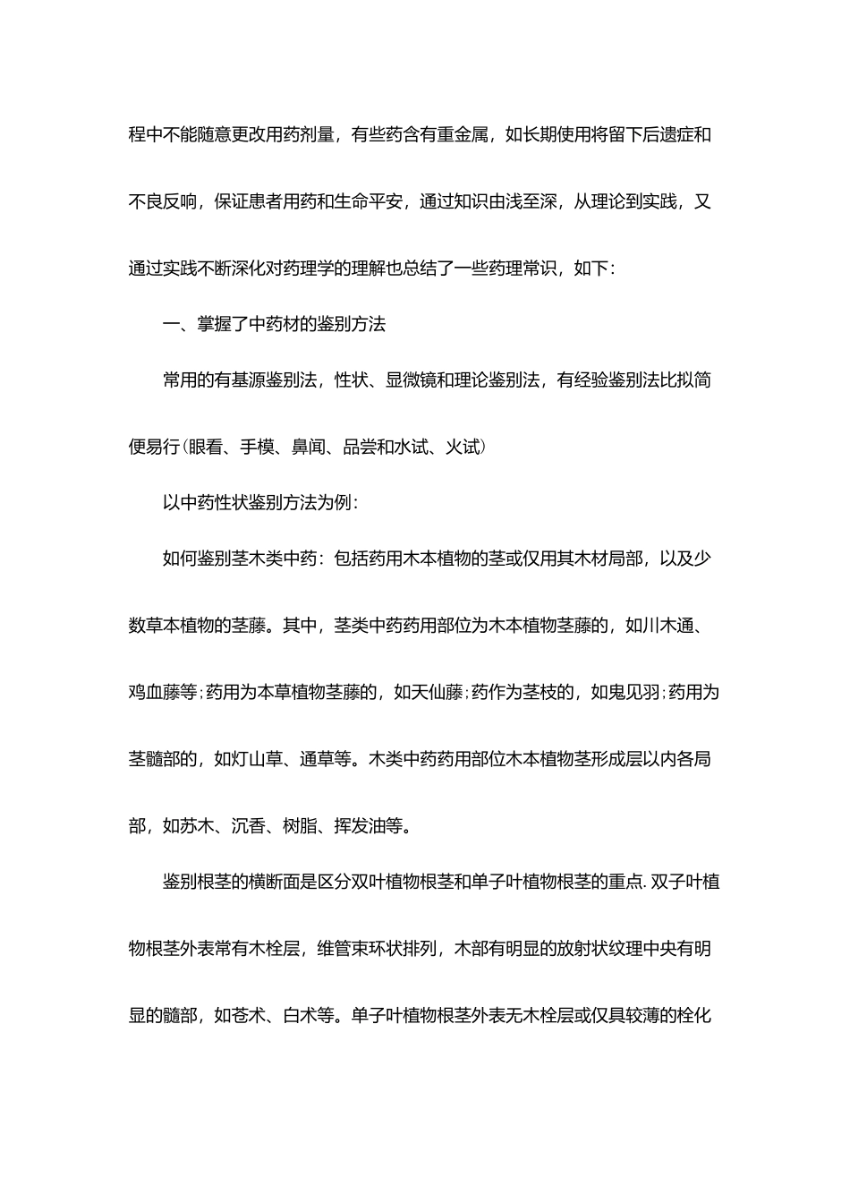 药店工作总结的结尾范文5篇_第2页