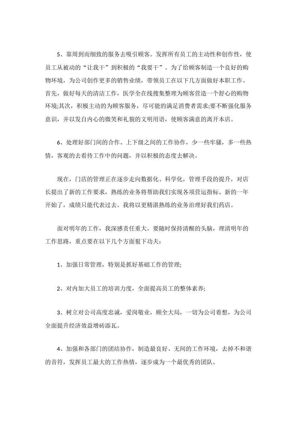 药店店长2025年度工作总结_第2页