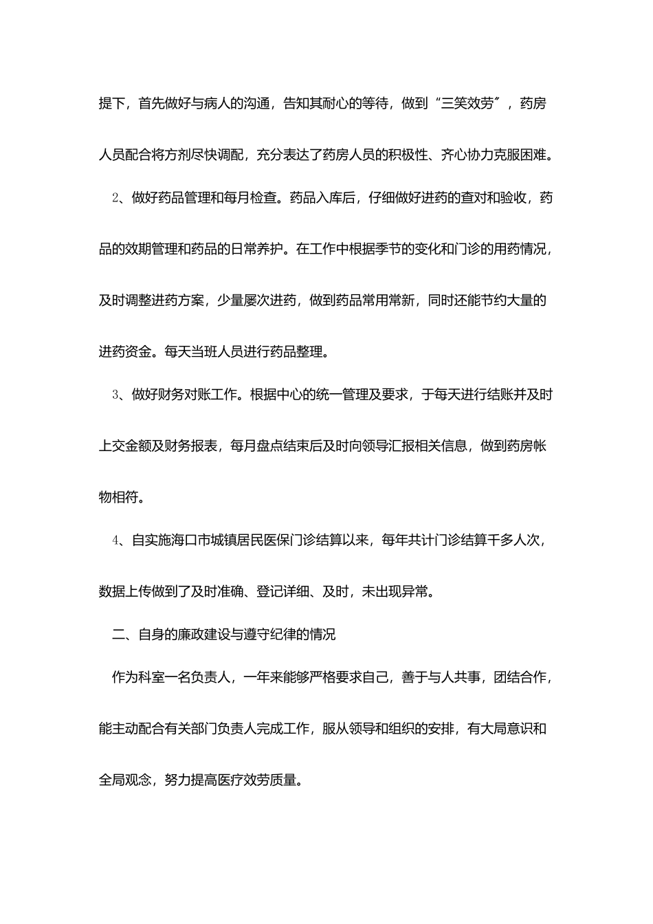 药店店员工作总结内容五篇_第2页