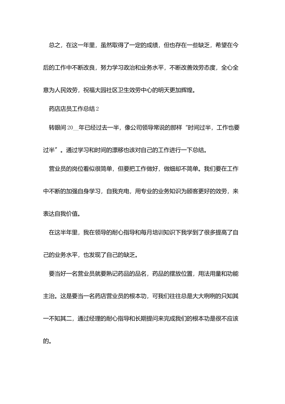 药店店员工作总结内容五篇_第3页