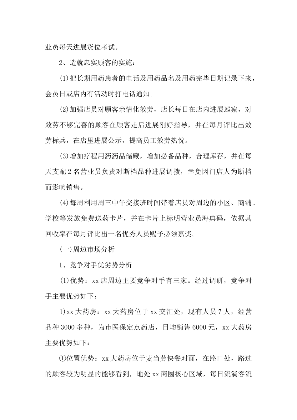 药店店长工作汇报范文_第3页