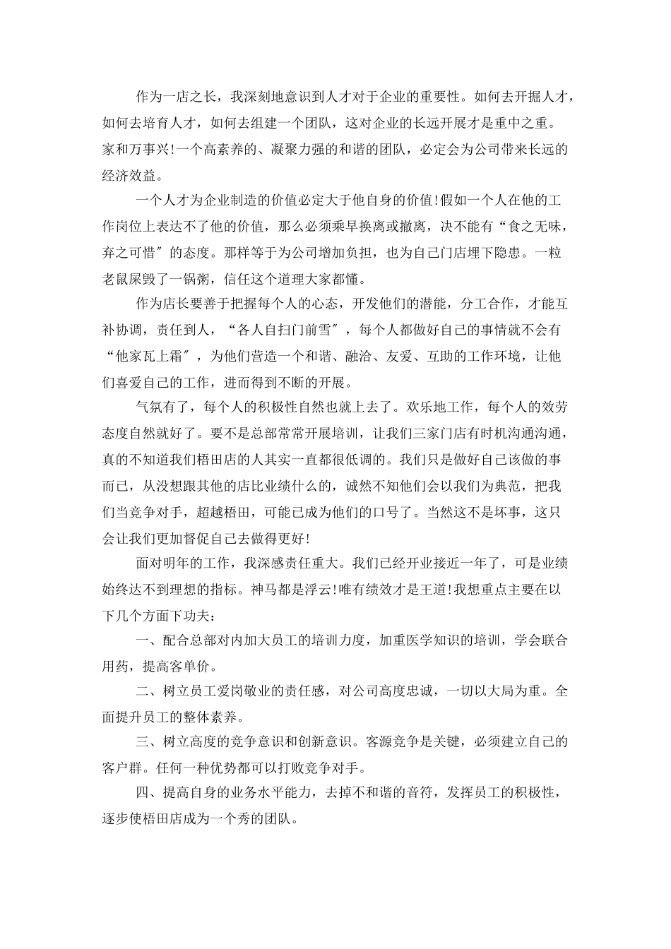 药店店长年终总结范文_第2页