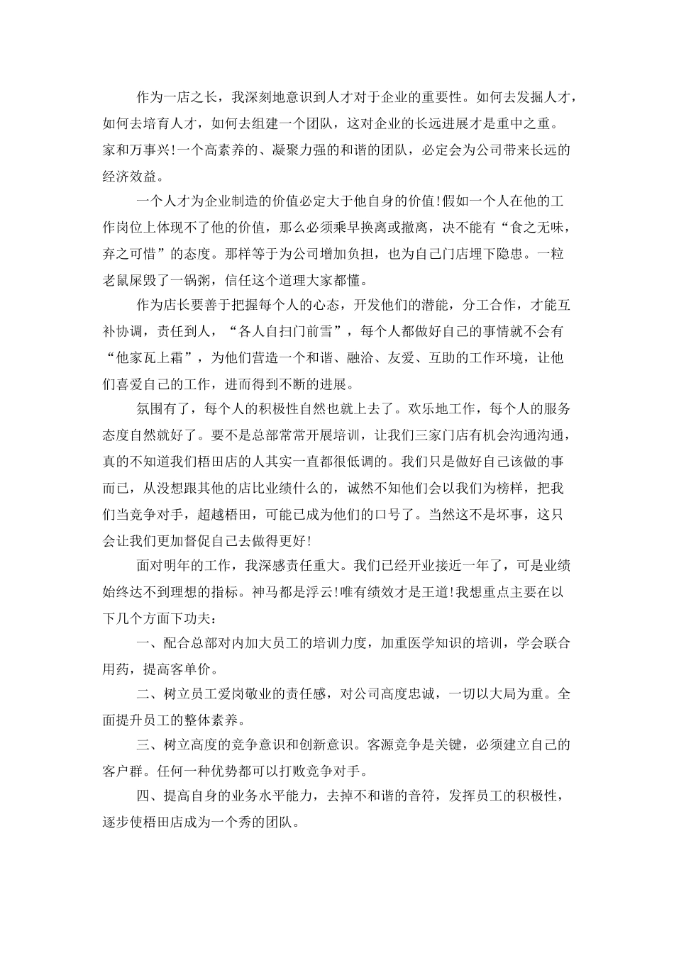 药店店长年终工作总结范文_第2页