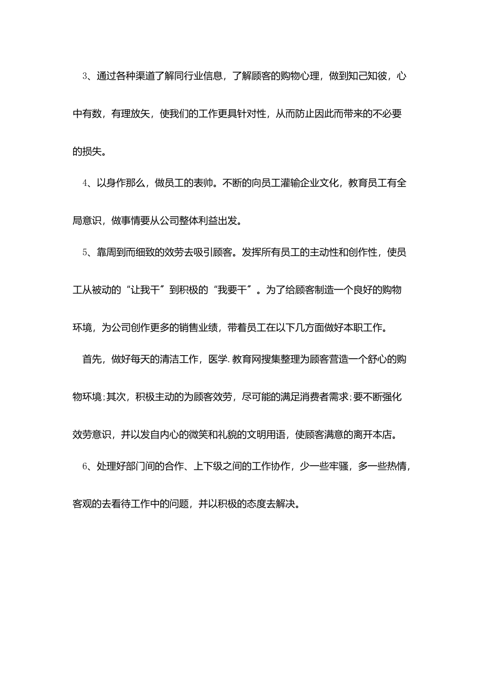 药店店长年终工作总结_第2页