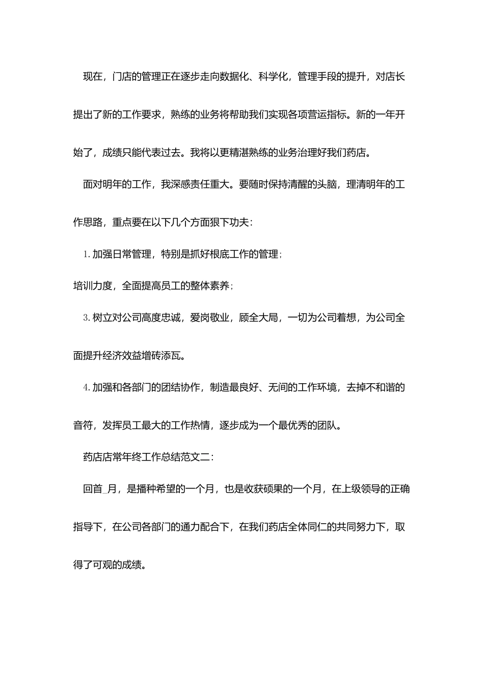 药店店长年终工作总结_第3页