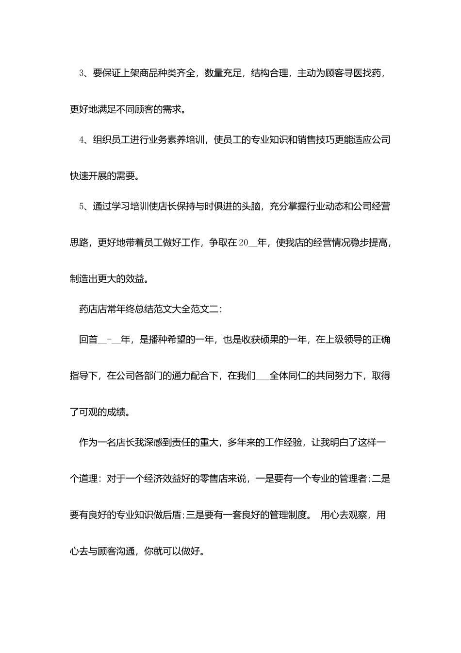 药店店长年终总结范文大全_第3页