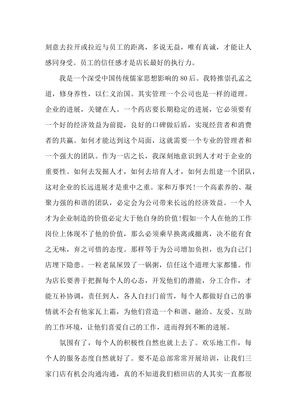 药店店长月末工作总结报告（标准版）_第2页