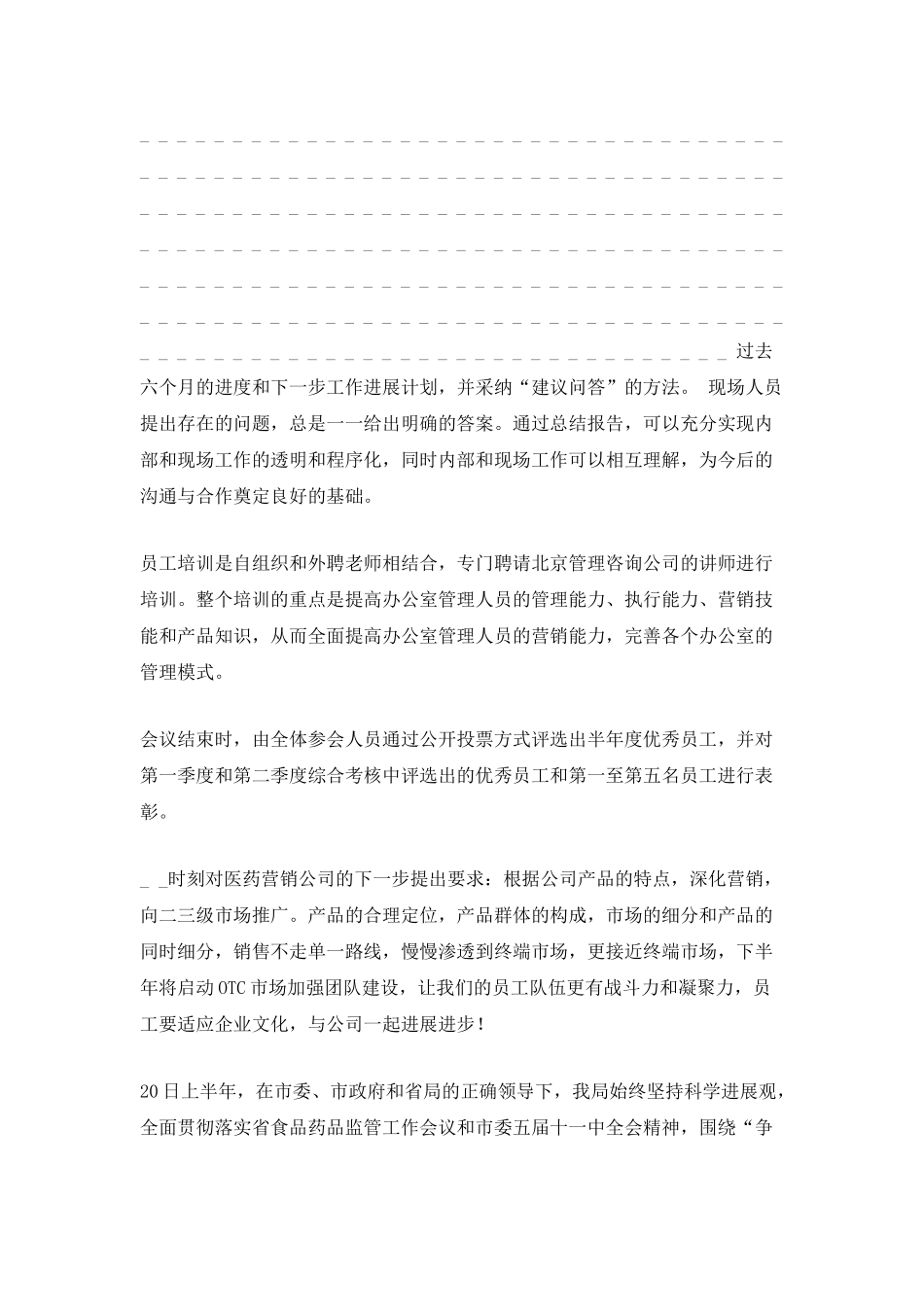 药店经理年度计划_第2页