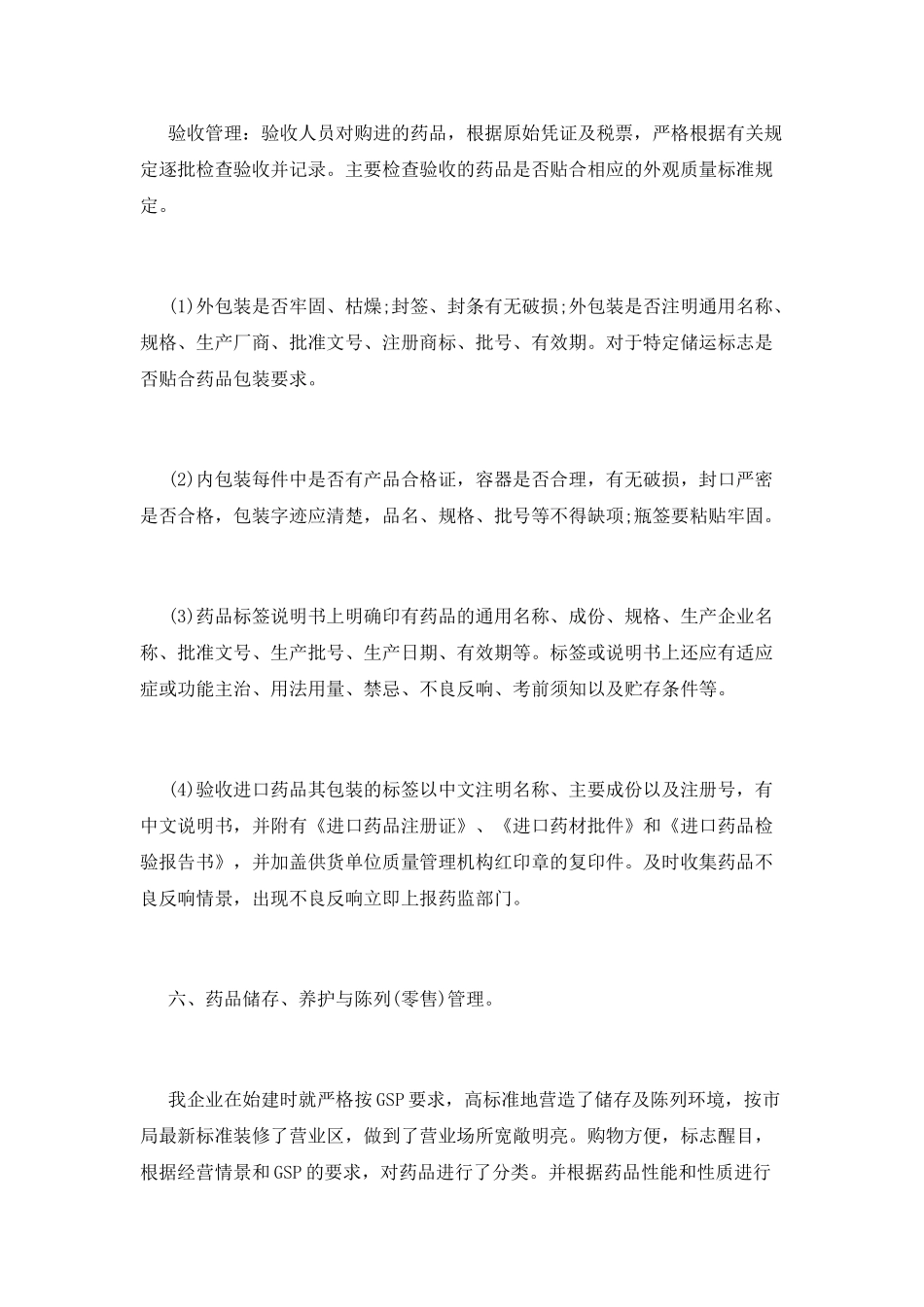 药店自查报告(一)_第3页