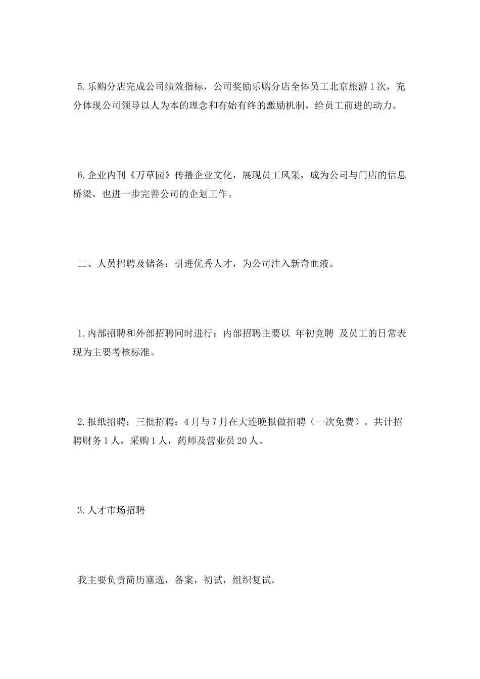 药店月工作总结_第2页