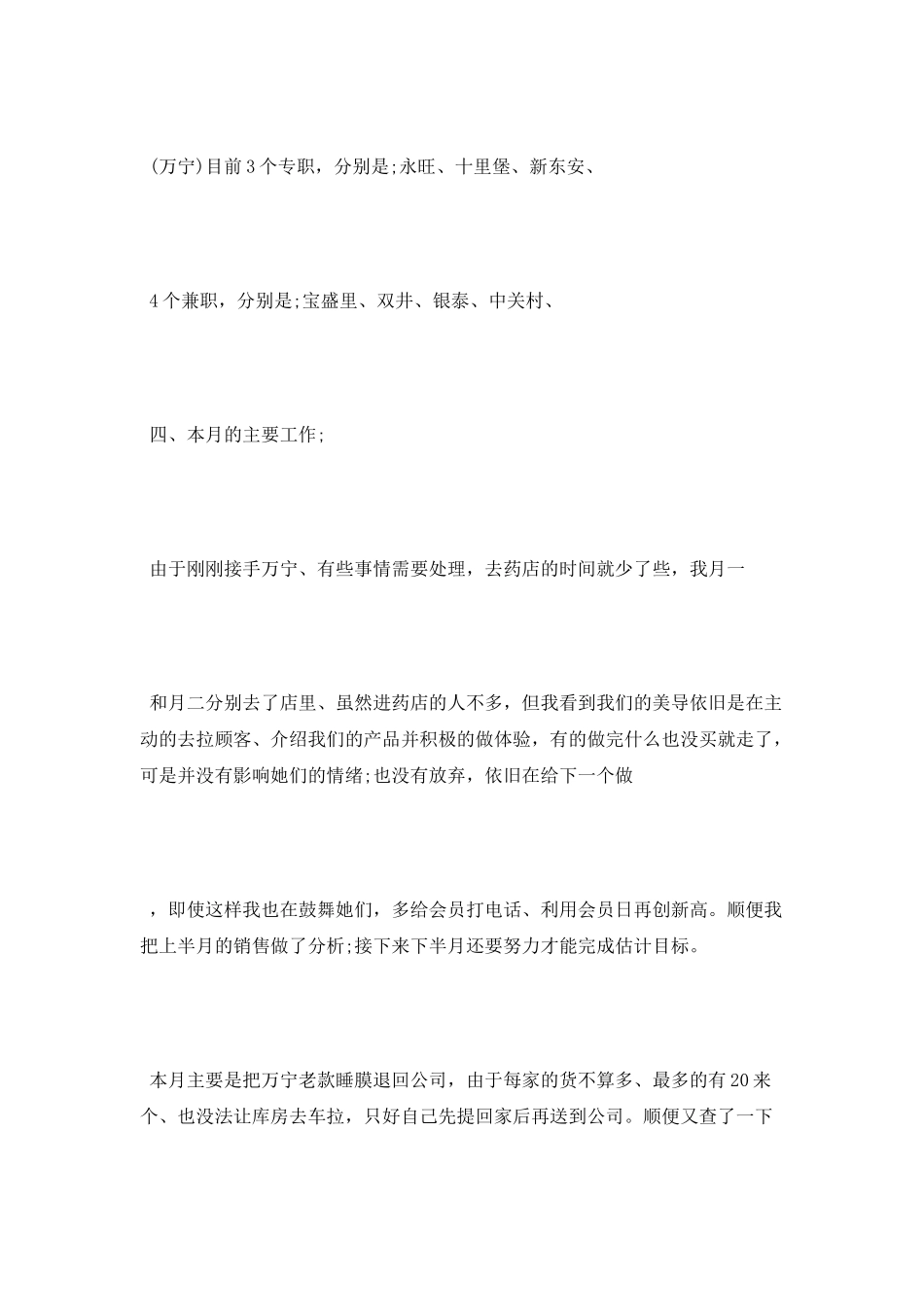 药店月工作总结范文_第2页