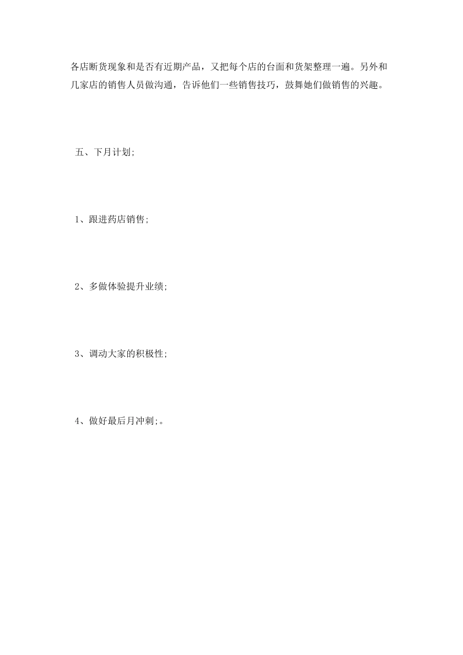 药店月工作总结范文_第3页