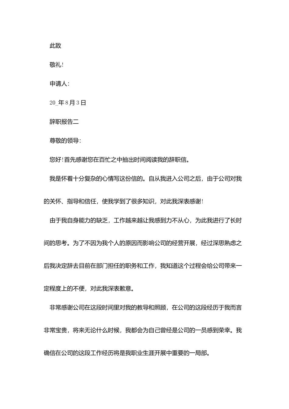 药店职员辞职报告_第2页