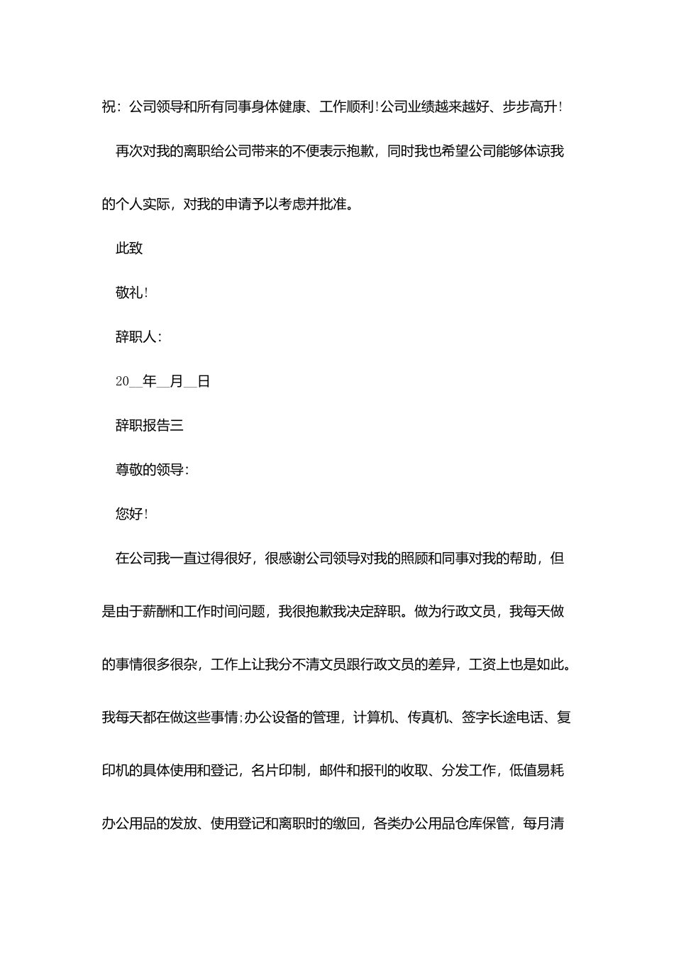 药店职员辞职报告_第3页