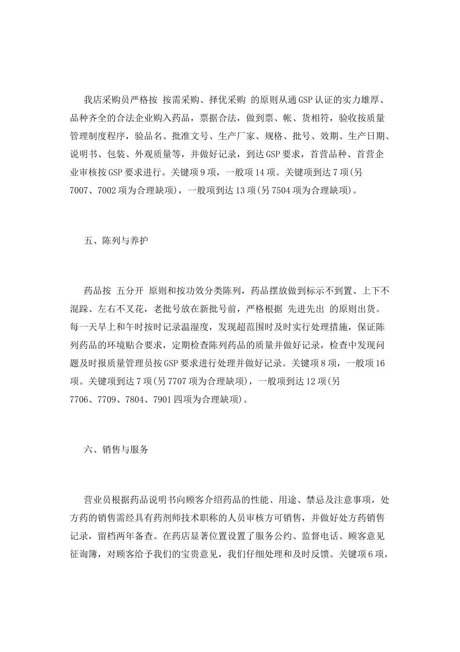 药店自查报告(六)_第3页