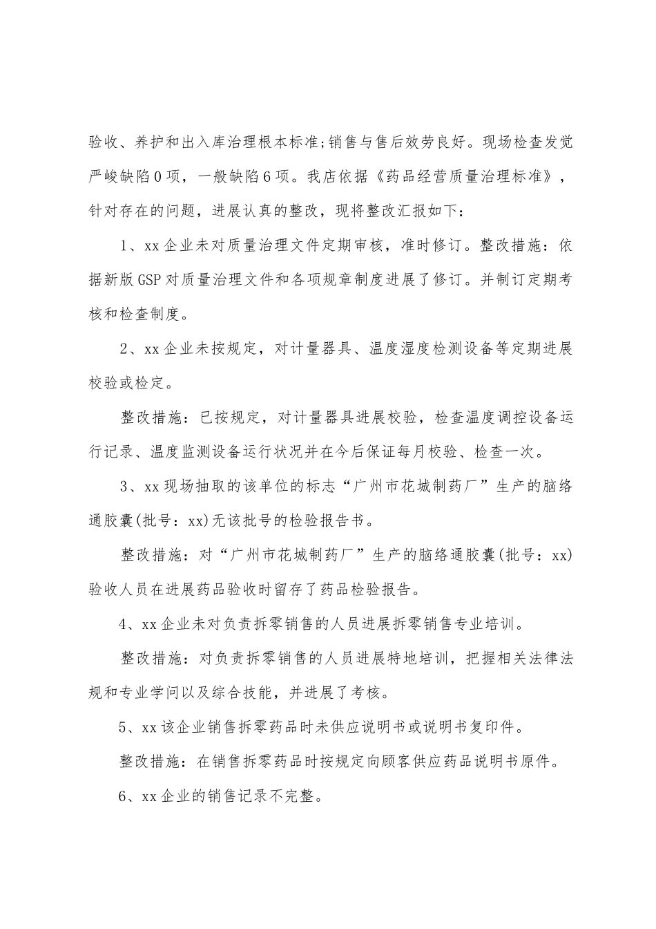 药店自查整改报告_第3页
