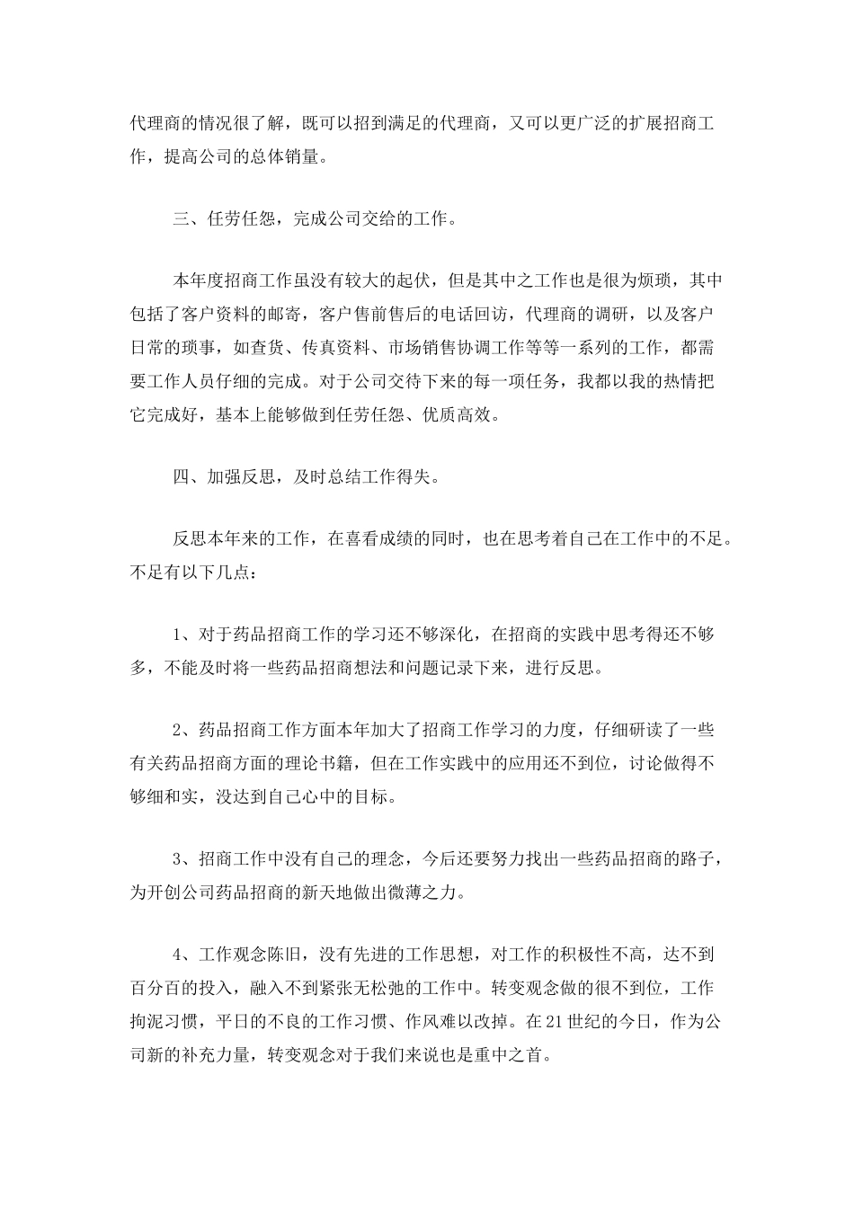药店营业员个人工作总结三篇_第2页