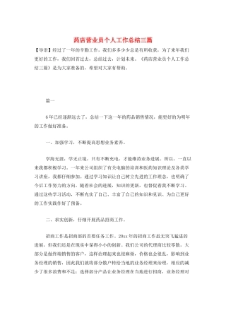 药店营业员个人工作总结三篇