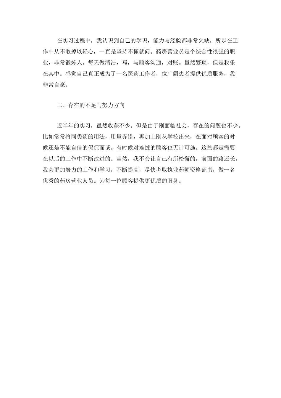 药店营业员个人年度工作总结_第3页