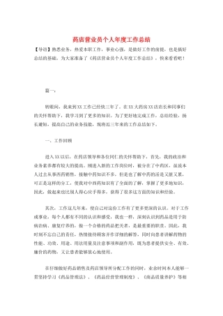 药店营业员个人年度工作总结