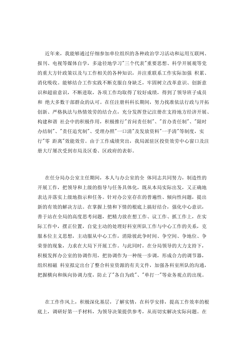 药店营业员个人工作自我鉴定_第2页