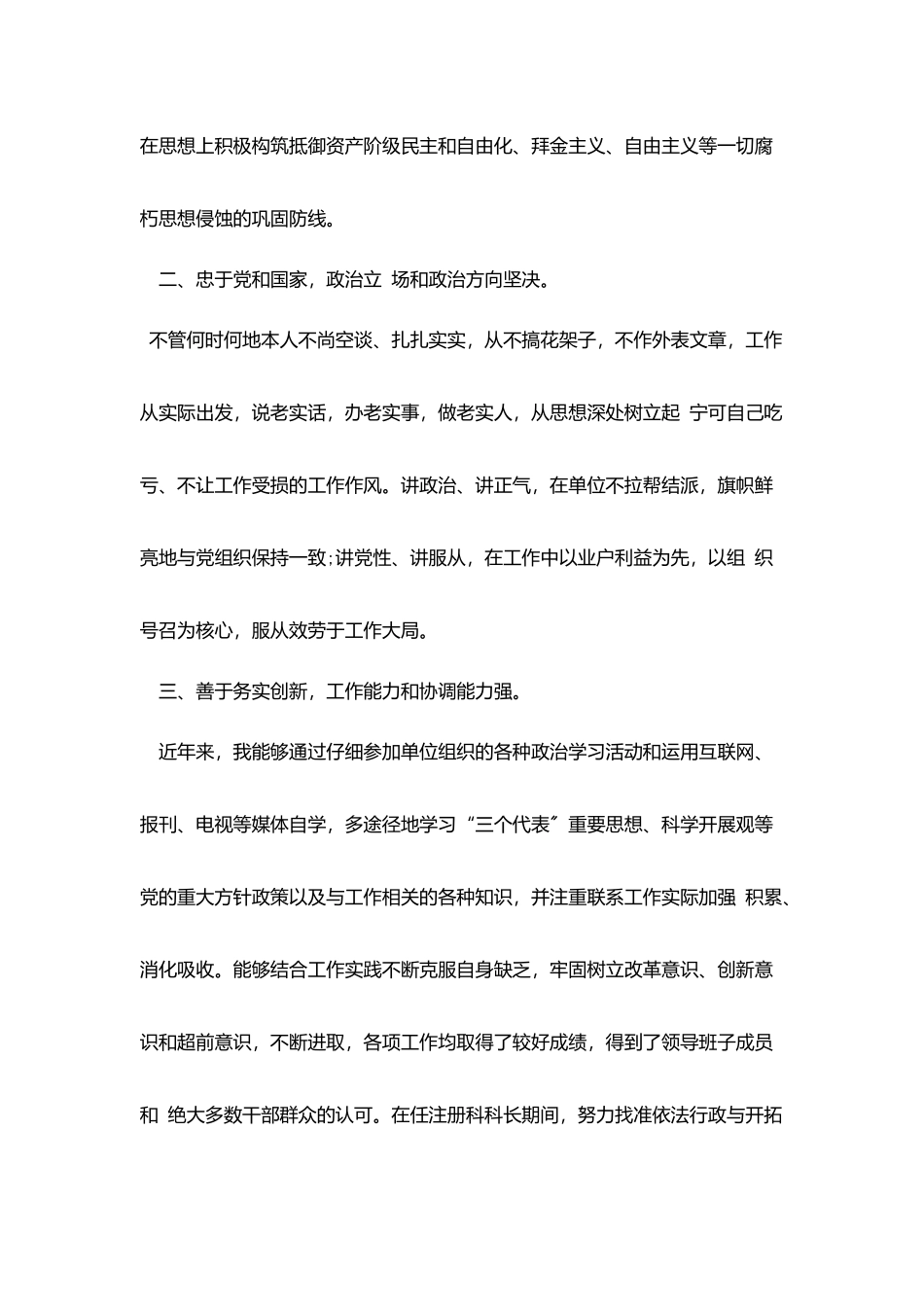 药店营业员个人工作自我鉴定范文1000字_第2页