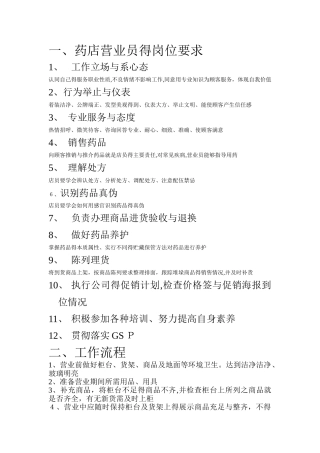 药店营业员的岗位要求