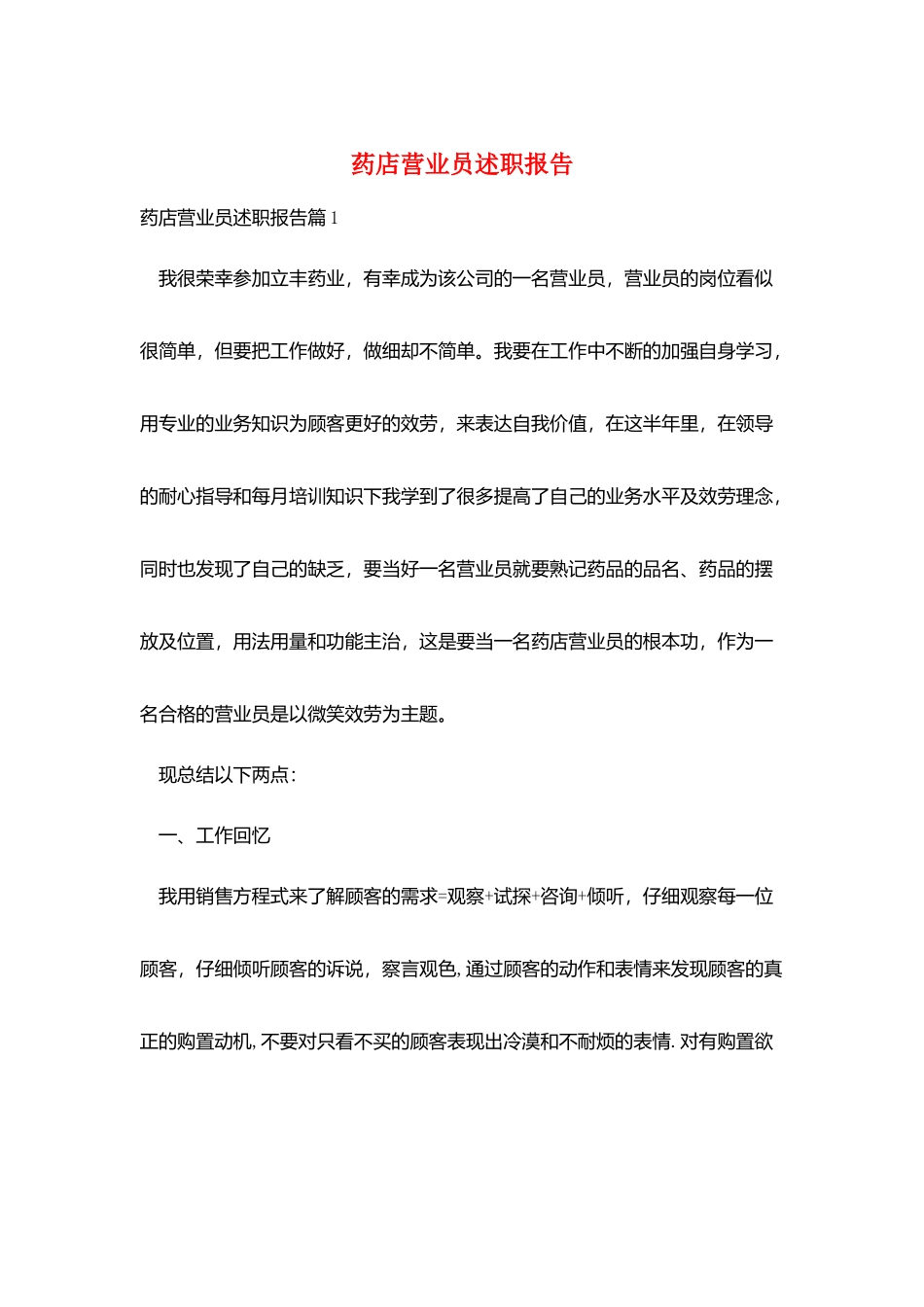 药店营业员述职报告_第1页