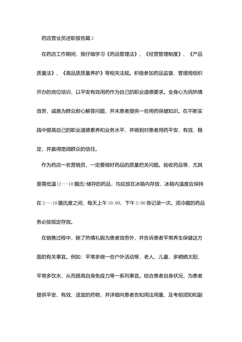 药店营业员述职报告_第3页