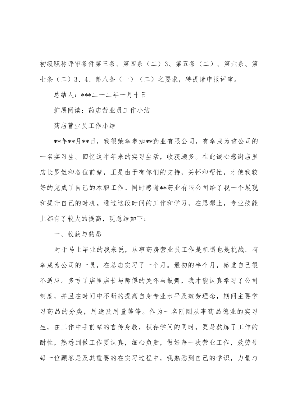 药店营业员工作总结_第3页