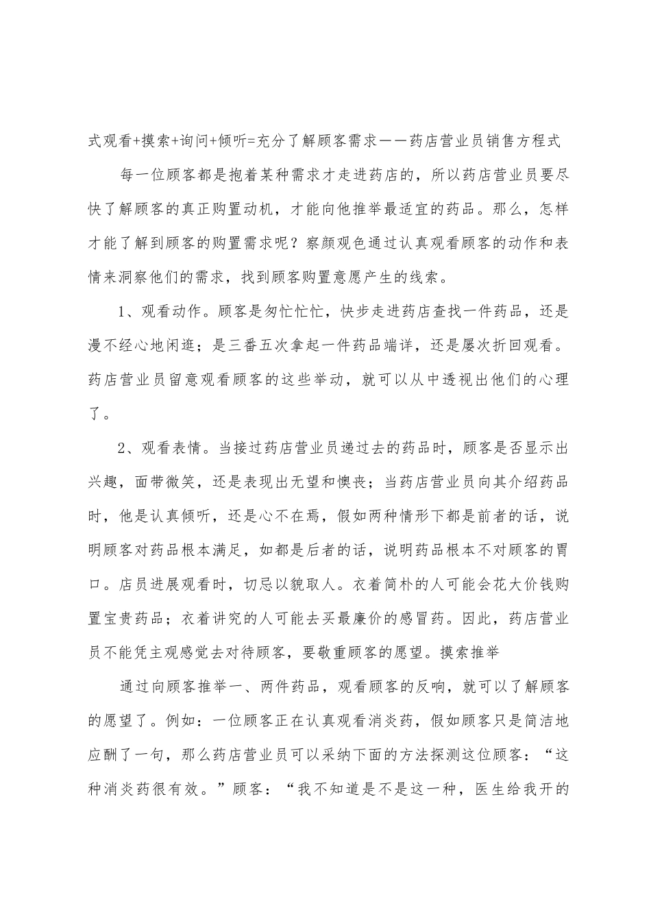 药店试用期营业员工作心得_第2页