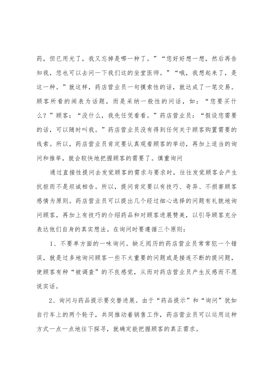 药店试用期营业员工作心得_第3页