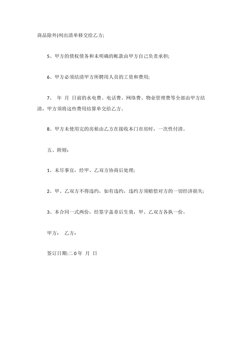 药店转让协议书范本_第2页