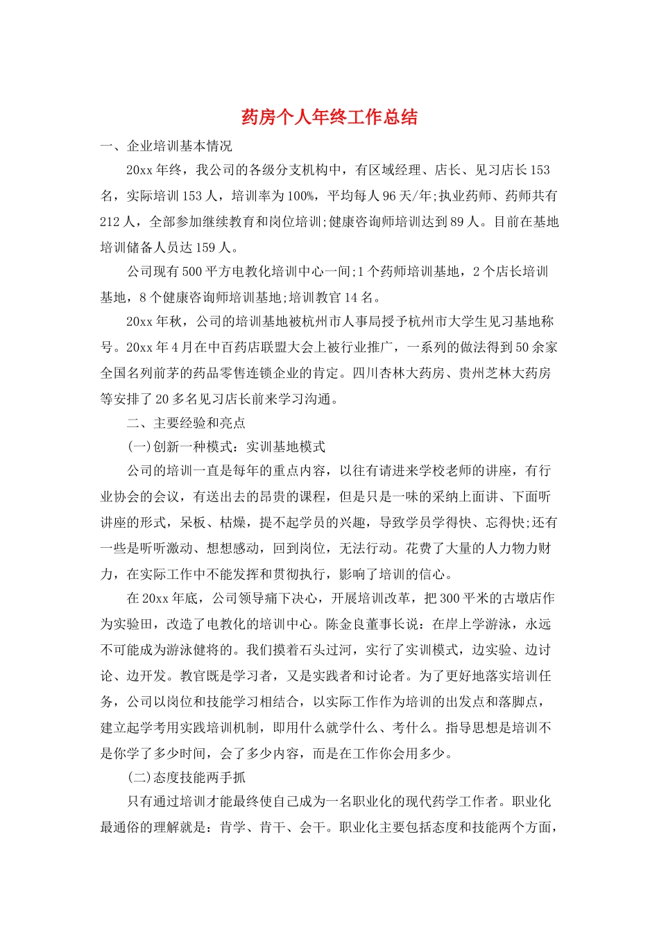 药房个人年终工作总结_第1页